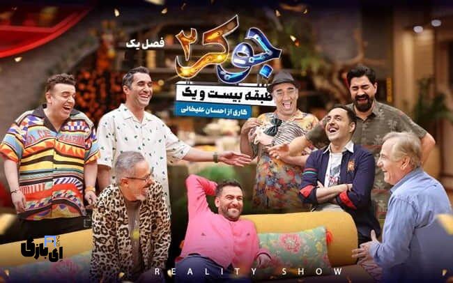 جوکر 2،شوخی های بی مزه یا خنده دار؟! 5 338466