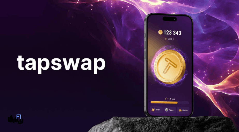 ربات تپ سواپ کی لیست می شود؟ 1 تاریخ لیست شدن ربات تپ سواپ