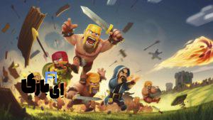 راهنمای جامع Clash of Clans: از مبتدی تا حرفه ای