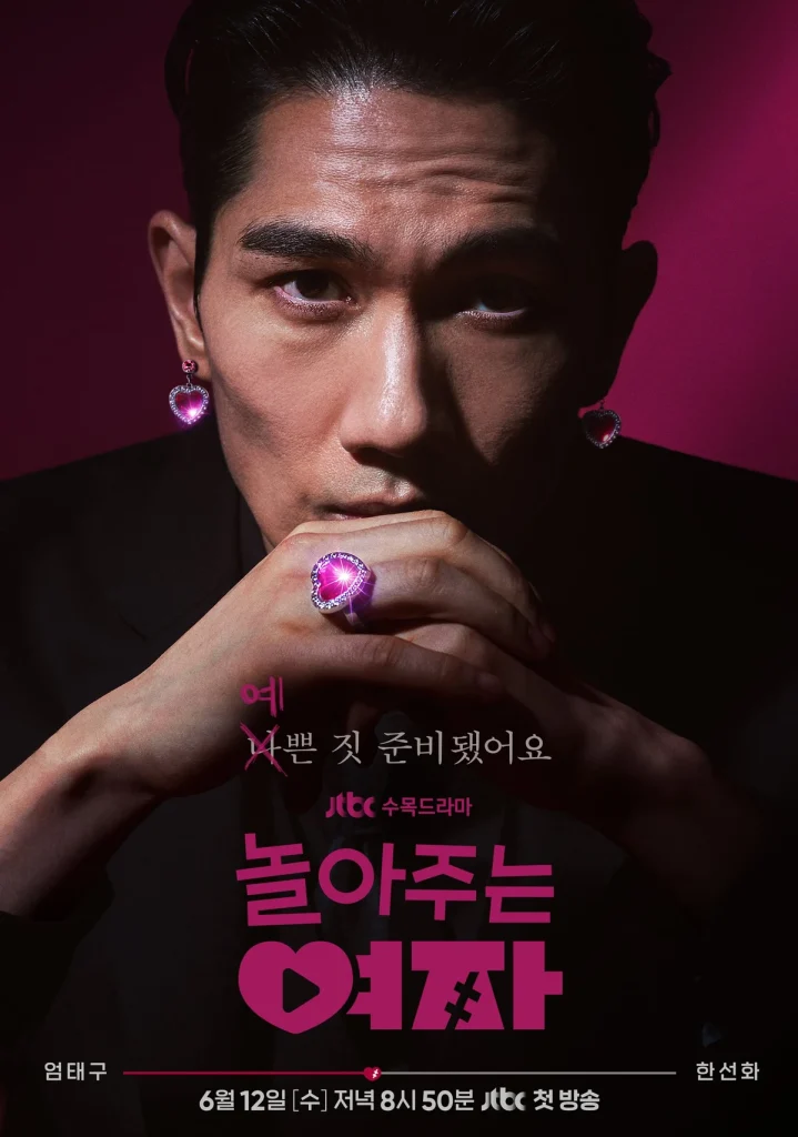 آیا سریال My Sweet Mobster ارزش دیدن دارد؟ معرفی سریال2024 4 My Sweet Mobster JTBC 2024 01
