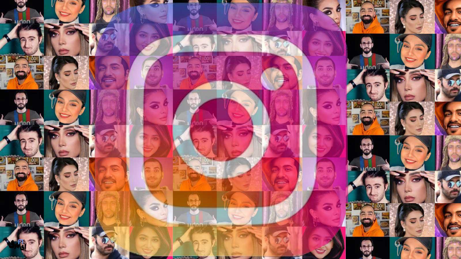 بهترین اینفلوئنسرهای اینستاگرام ایرانی در سال 1403 14 بهترین اینفلوئنسرهای اینستاگرام ایرانی در سال 1403- انواع اینفلوئنسر