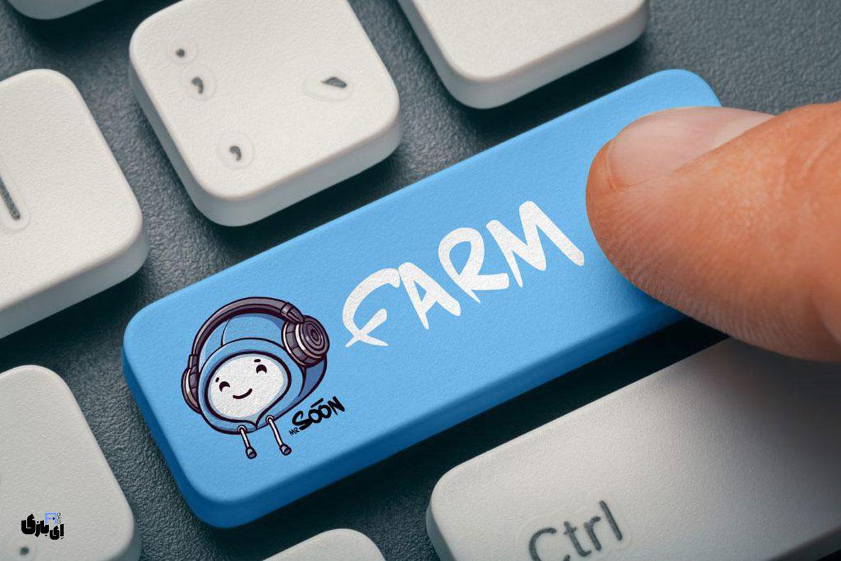 Ton Station : فرصتی طلایی برای سرمایهگذاری در ارز دیجیتال و کسب سود! 15 در صفحه اصلی روی دکمه "Start Farming" کلیک کنید.سپس بات یا مینیگیم Ton Station شروع به استخراج $Soon کوین برای شما میکند.