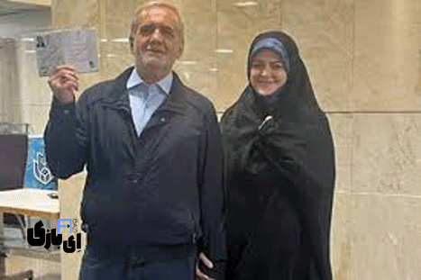 تبلیغات به سبک پزشکیان !! در دنیای پررقابت ، حرف اول را بزنید! 1 پزشکیان و بیوگرافی