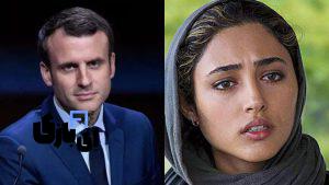 گلشیفته فراهانی و امانوئل مکرون