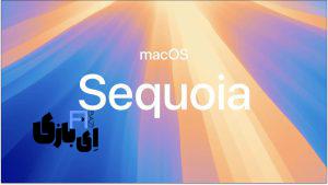 بررسی جامع ویژگی‌های جدید macOS Sequoia: یک راهنمای کامل