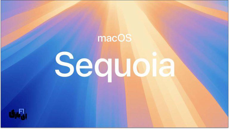 بررسی جامع ویژگی‌های جدید macOS Sequoia: یک راهنمای کامل
