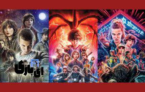 stranger things