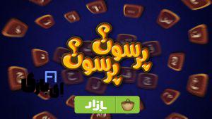 جواب بازی پرسون پرسون-جواب کامل تمام مراحل بازی پرسون پرسون