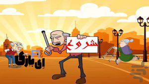 جواب پیرالدوله-آخرین آپدیت جواب بازی پیرالدوله