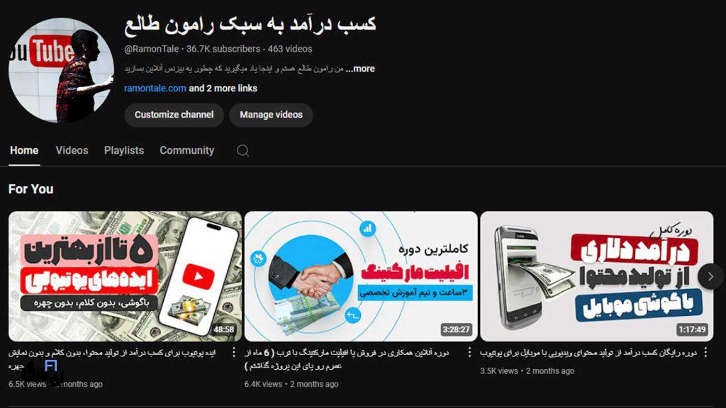 رامون طالع؛ مردی که به جوانان ایرانی یاد میدهد چگونه ثروتمند شوند 5 دوره های کسب درامد در سایت رامون طالع