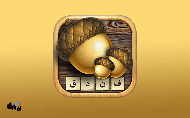 جواب بازی فندق تمام مراحل از اول تا آخر 2000 - آپدیت جدید 11 جواب بازی فندق تمام مراحل از اول تا آخر - آخرین آپدیت 1404
جواب بازی فندق آخرین آپدیت
جواب بازی فندق آپدیت جدید
پاسخ بازی فندق آپدیت جدید
راهنمای بازی فندق آپدیت جدید