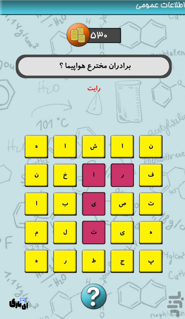جواب بازی آمپاس تمامی مراحل - آخرین آپدیت 4 جواب بازی آمپاس
پاسخ بازی آمپاس
راهنمای بازی آمپاس