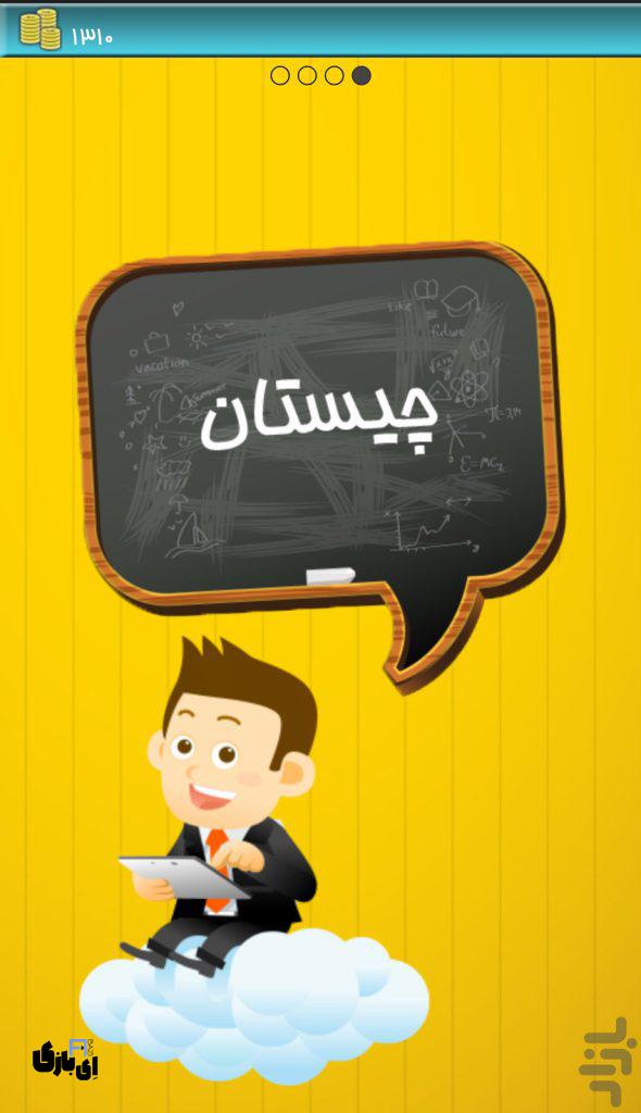 جواب بازی آمپاس تمامی مراحل - آخرین آپدیت 5 حل بازی آمپاس
جواب بازی آمپاس
پاسخ بازی آمپاس
راهنمای بازی آمپاس