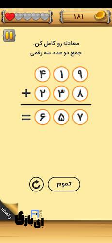 راهنمای بازی جالب شد تمام مراحل - آخرین آپدیت 7 راهنمای جالب شد