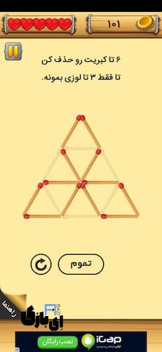 راهنمای بازی جالب شد تمام مراحل - آخرین آپدیت 8 جالب شد مود شده
