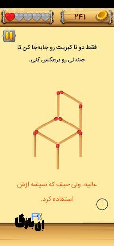 راهنمای بازی جالب شد تمام مراحل - آخرین آپدیت 6 جالب شد