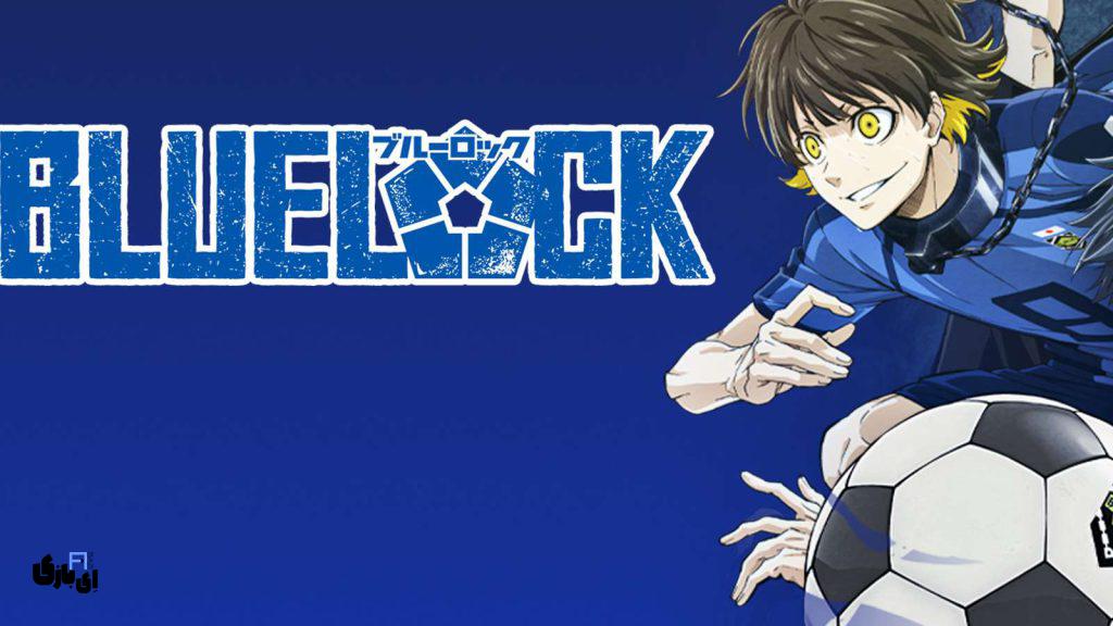 ترتیب دیدن قسمت های انیمه Blue Lock. کدام بخش را اول باید دید؟ 2024 6 قسمت های Blue Lock