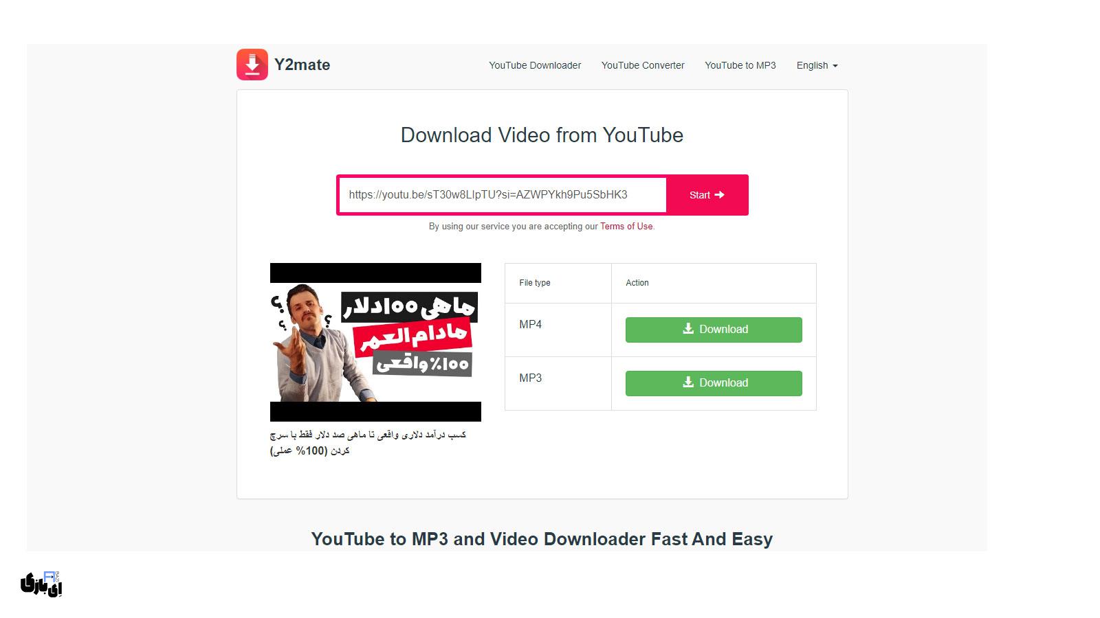 دانلود از یوتیوب با لینک مستقیم و کاملا رایگان | متد 2024 5 سایت y2mate: روشهای دانلود از یوتیوب با لینک مستقیم و کاملا رایگان