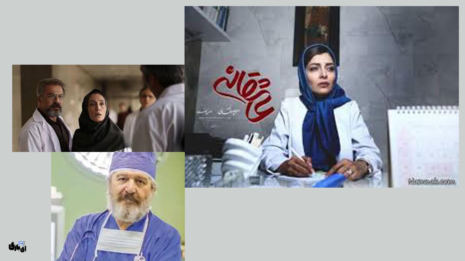 به مناسبت روز پزشک؛ مروری بر نقشآفرینی هنرمندان در قامت پزشکان! 2 پزشکان سینما: تجلیل از هنرمندانی که در قامت سفیدپوشان ظاهر شدند (به مناسبت روز پزشک)-عاطفه رضوی