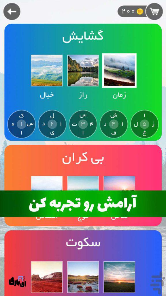 جواب بازی کفشدوزک همه مراحل | آخرین آپدیت 7 تقلب بازی کفشدوزک
جواب بازی کفشدوزک
پاسخ بازی کفشدوزک