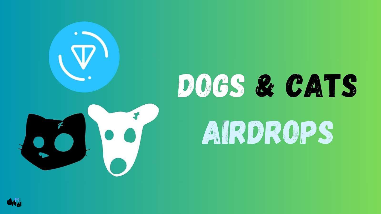 بعد از موفقیت DOGS، نوبت ایردراپ CATS است: فرصتی طلایی برای کسب درآمد رایگان 1 ایردراپ CATS