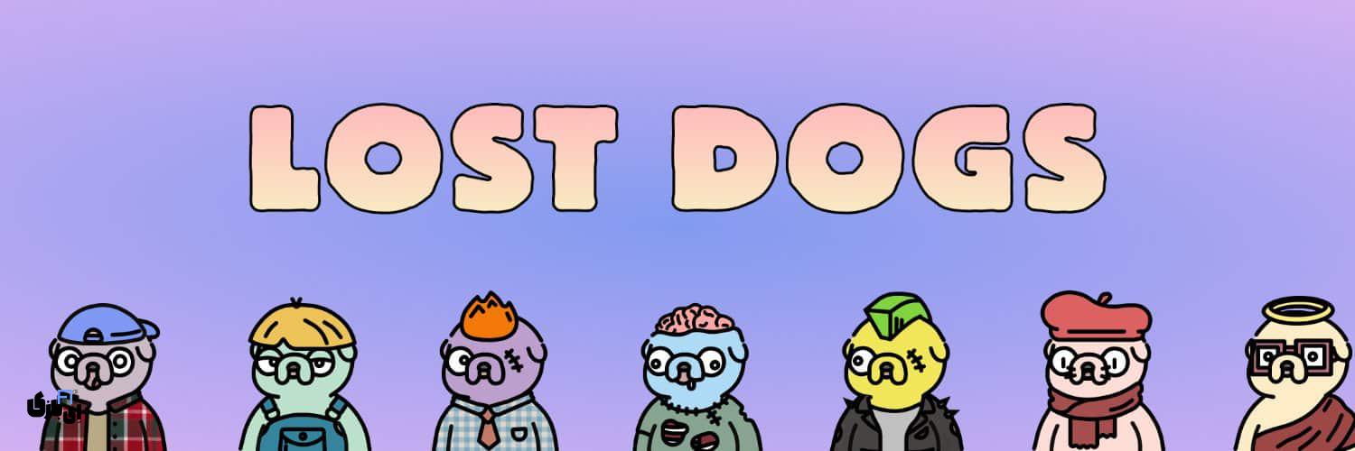 ایردراپ Lost Dogs فرصتی برای کسب $NOT و $WOOF+نحوه شروع بازی 2 Lost Dogs:فرصتی برای کسب $NOT و $WOOF+نحوه شروع بازی
