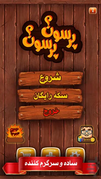 جواب بازی پرسون پرسون-جواب کامل تمام مراحل بازی پرسون پرسون 5 جواب بازی پرسون پرسون-جواب کامل تمام مراحل بازی پرسون پرسون