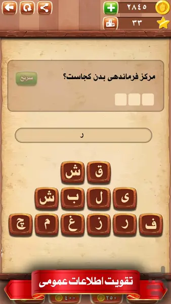 جواب بازی پرسون پرسون-جواب کامل تمام مراحل بازی پرسون پرسون 4 جواب بازی پرسون پرسون-جواب کامل تمام مراحل بازی پرسون پرسون