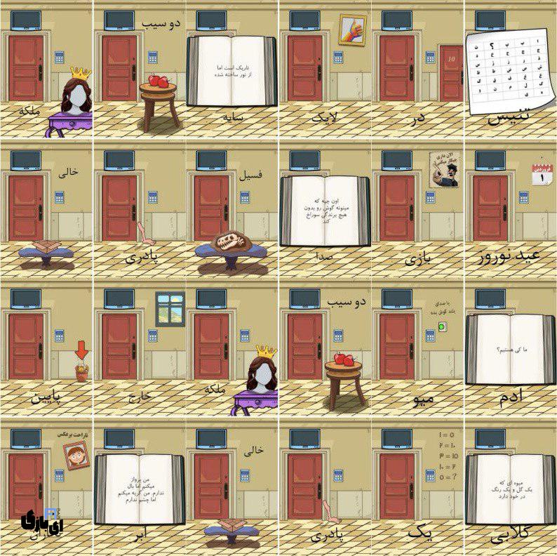 جواب بازی اتاق مخفی+عکس جواب تمام مراحل 17 جواب بازی اتاق مخفی+عکس جواب تمام مراحل