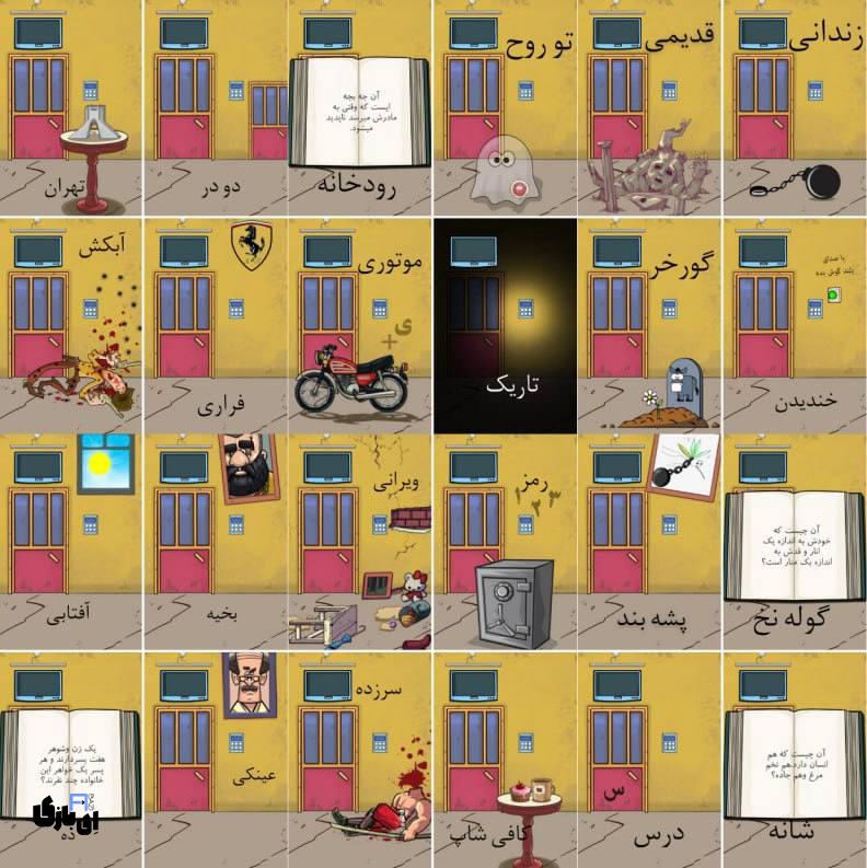 جواب بازی اتاق مخفی+عکس جواب تمام مراحل 19 راهنمای اتاق مخفی+عکس جواب تمام مراحل بازی اتاق مخفی