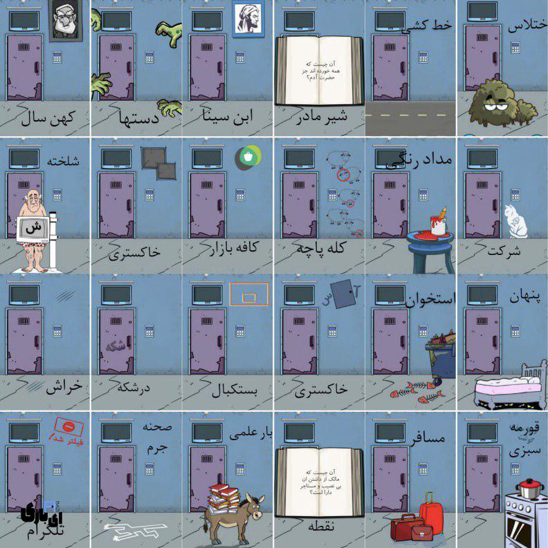 جواب بازی اتاق مخفی+عکس جواب تمام مراحل 20 جواب بازی اتاق مخفی+عکس جواب تمام مراحل اتاق مخفی