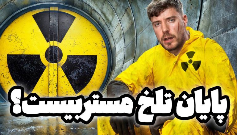 مستر بیست