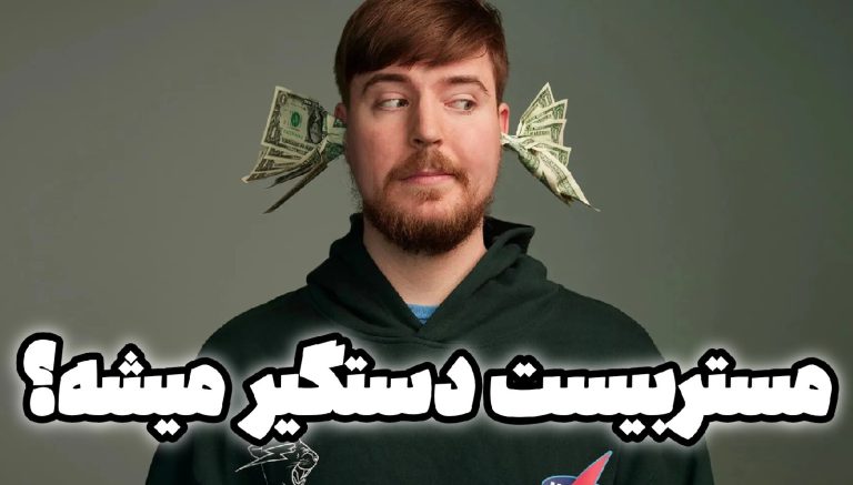مستربیست