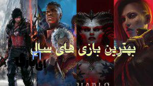 بهترین بازی های سال