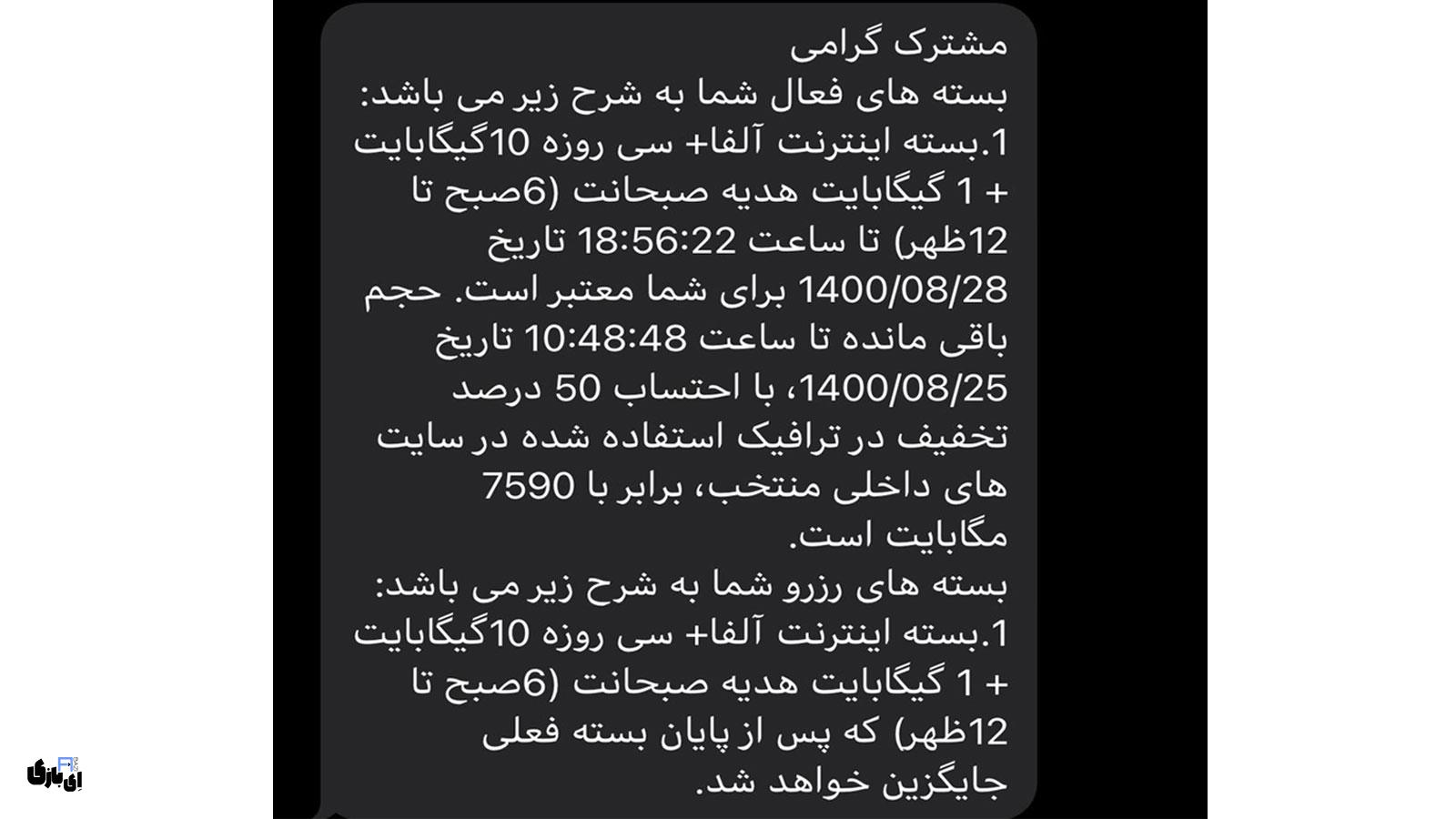 استعلام اینترنت همراه اول: با چند کلیک، از میزان اینترنت خود باخبر شوید! 4 استعلام مانده اینترنت با کد #11*140*
