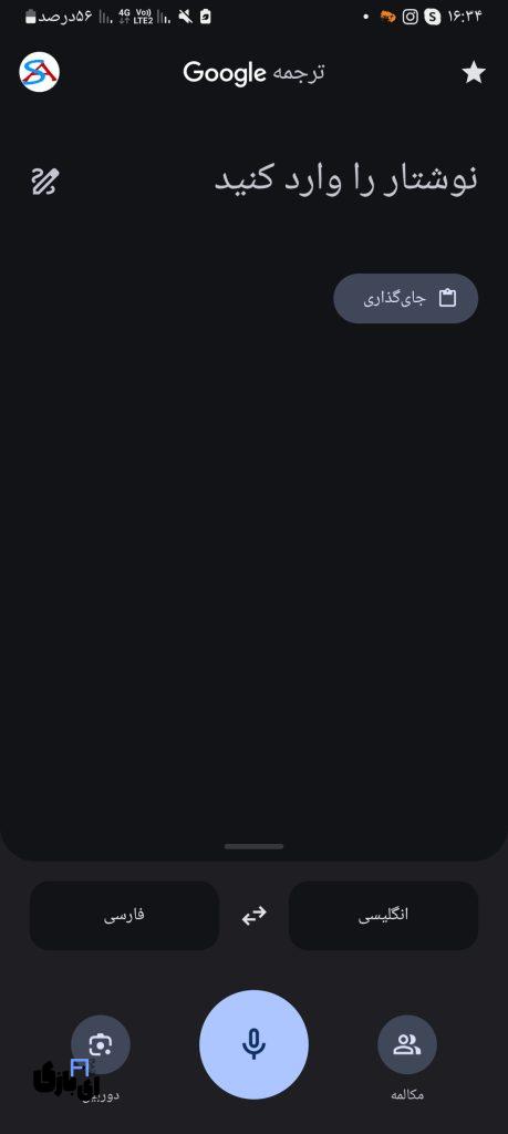 دانلود مترجم گوگل (Google Translate) + 249 زبان 4 صفحه اصلی مترجم گوگل