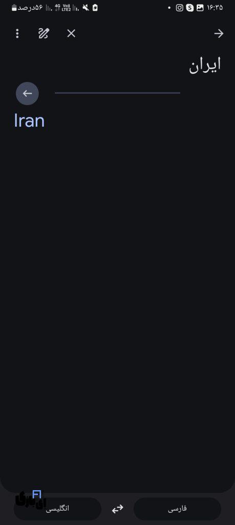 دانلود مترجم گوگل (Google Translate) + 249 زبان 5 نمونه ترجمه با گوگل ترنسلیت