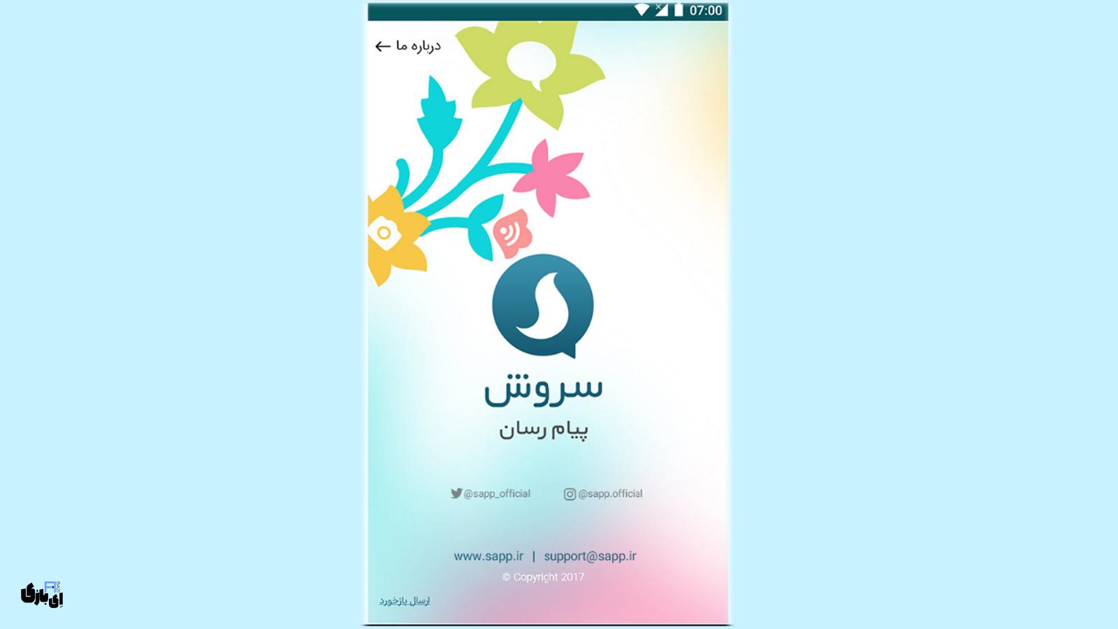 کد فعال سازی سروش نمیاد؟ نگران نباشید! راه حل اینجا است! 5 چرا کد فعالسازی سروش را دریافت نمیکنم؟