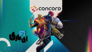 بازی concord
