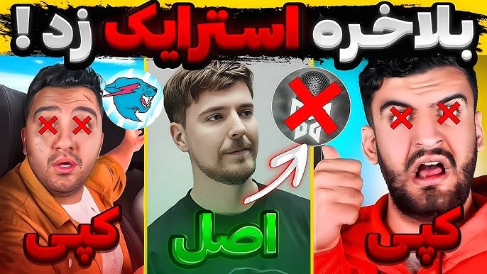 پوریا وست و ممنتو دروغ میگن؟!/جنجال دوبله مستربیست2024 1 پوریا وست و ممنتو