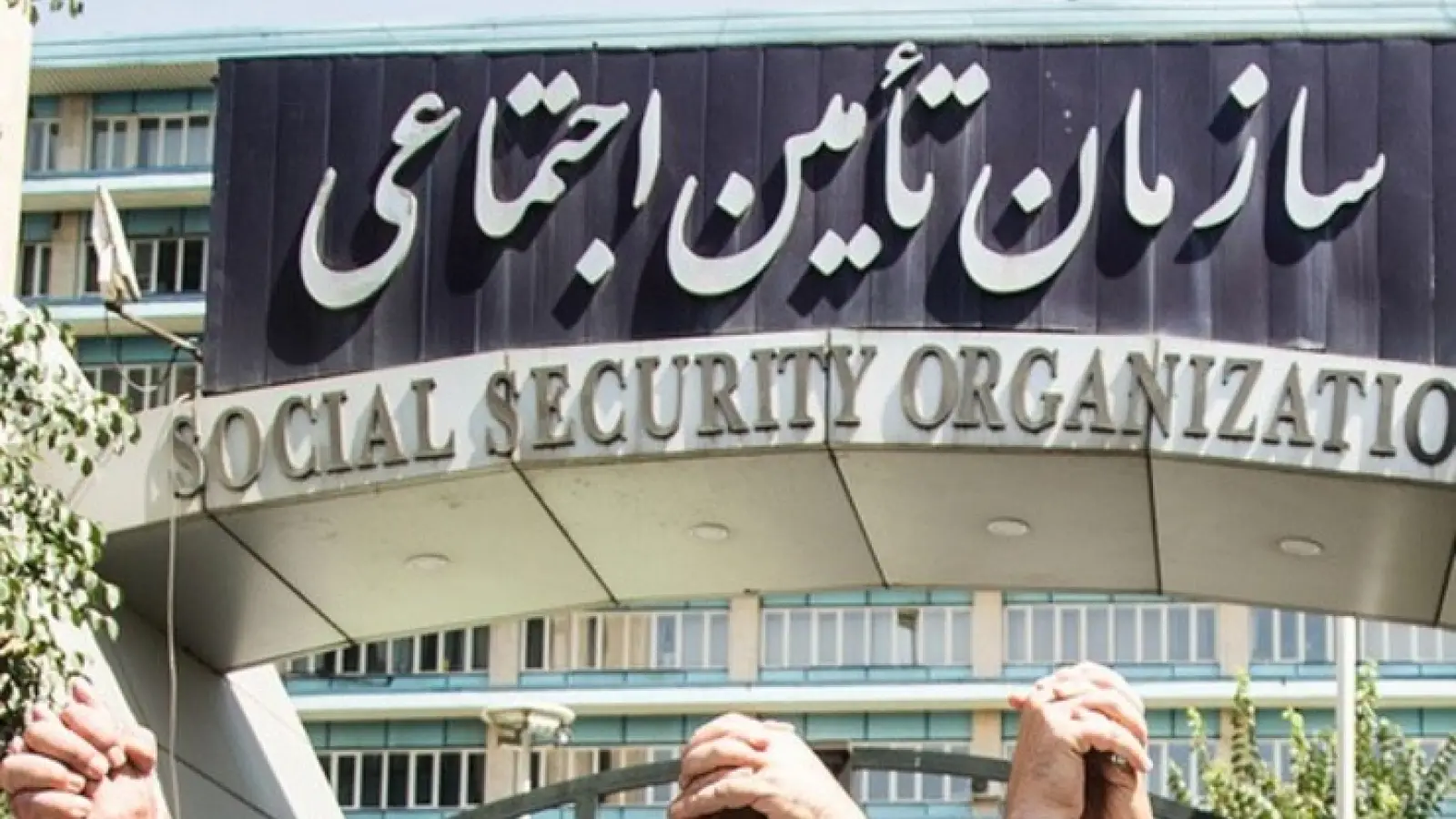 همسانسازی حقوق بازنشستگان تأمین اجتماعی: آیا این بار وعدهها عملی میشود؟ در 1403 4 تأثیر همسانسازی حقوق بازنشستگان تأمین اجتماعی بر اقتصاد کشور