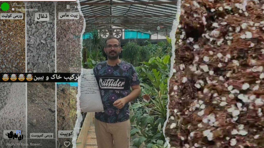 از کارخانه تا گلخانه: ماجرای Tisaflower و خاکی که گل داد 3 خاک تیساگل