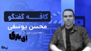 محسن یوسفی