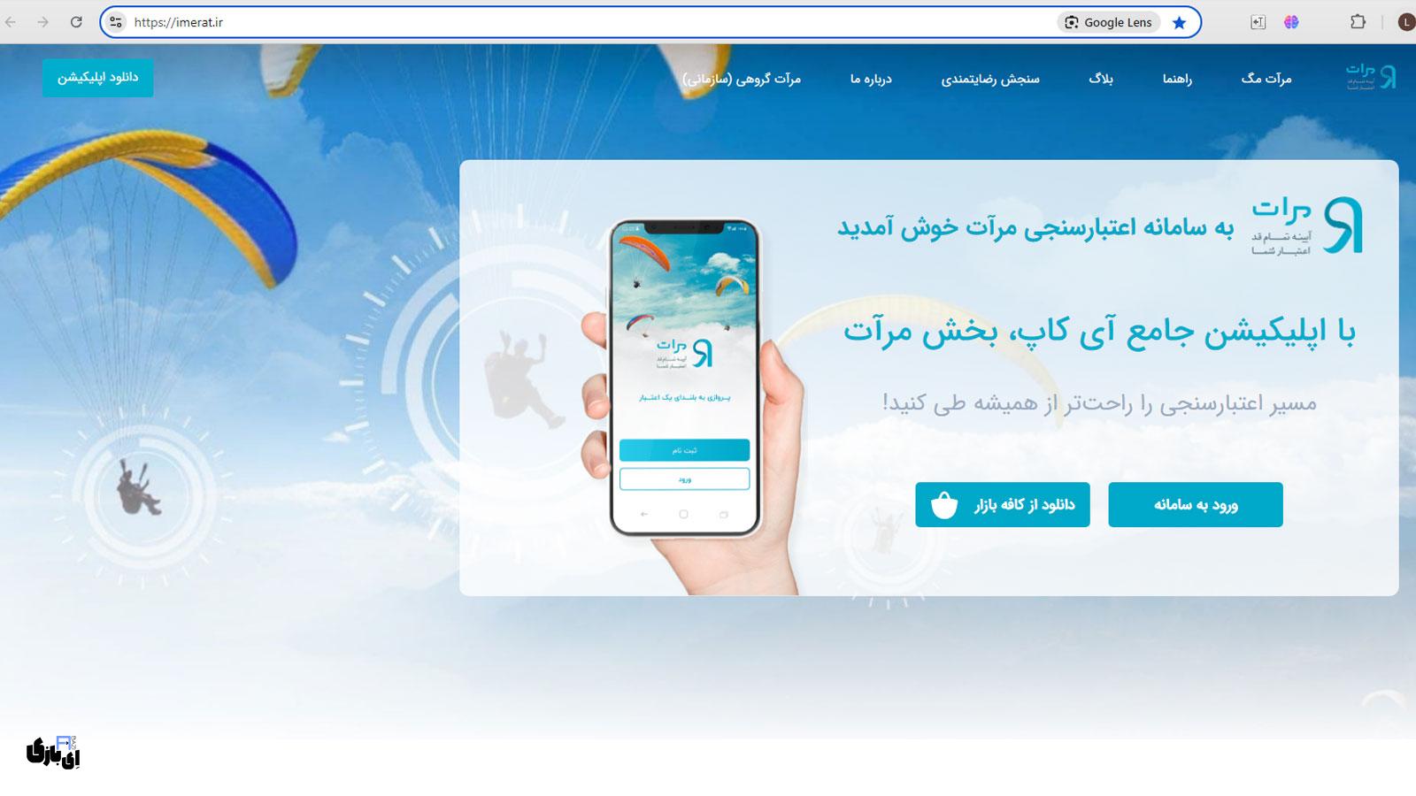 سامانه مرات بانک رسالت | راهنمای گام به گام از ثبتنام تا اعتبارسنجی! 5 سامانه مرات بانک رسالت imerat.ir چیست؟