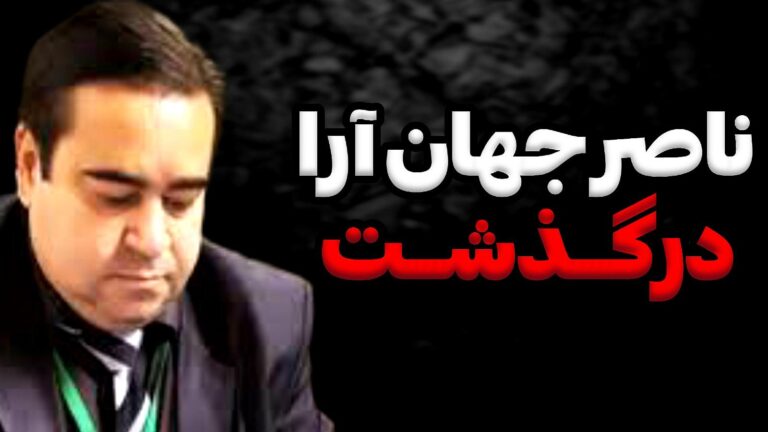 جهان آرا