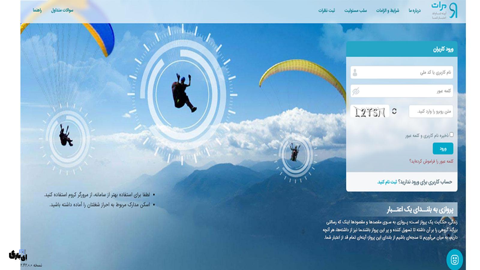 سامانه مرات بانک رسالت | راهنمای گام به گام از ثبتنام تا اعتبارسنجی! 6 نحوه ورود به سامانه مرات بانک رسالت imerat.ir