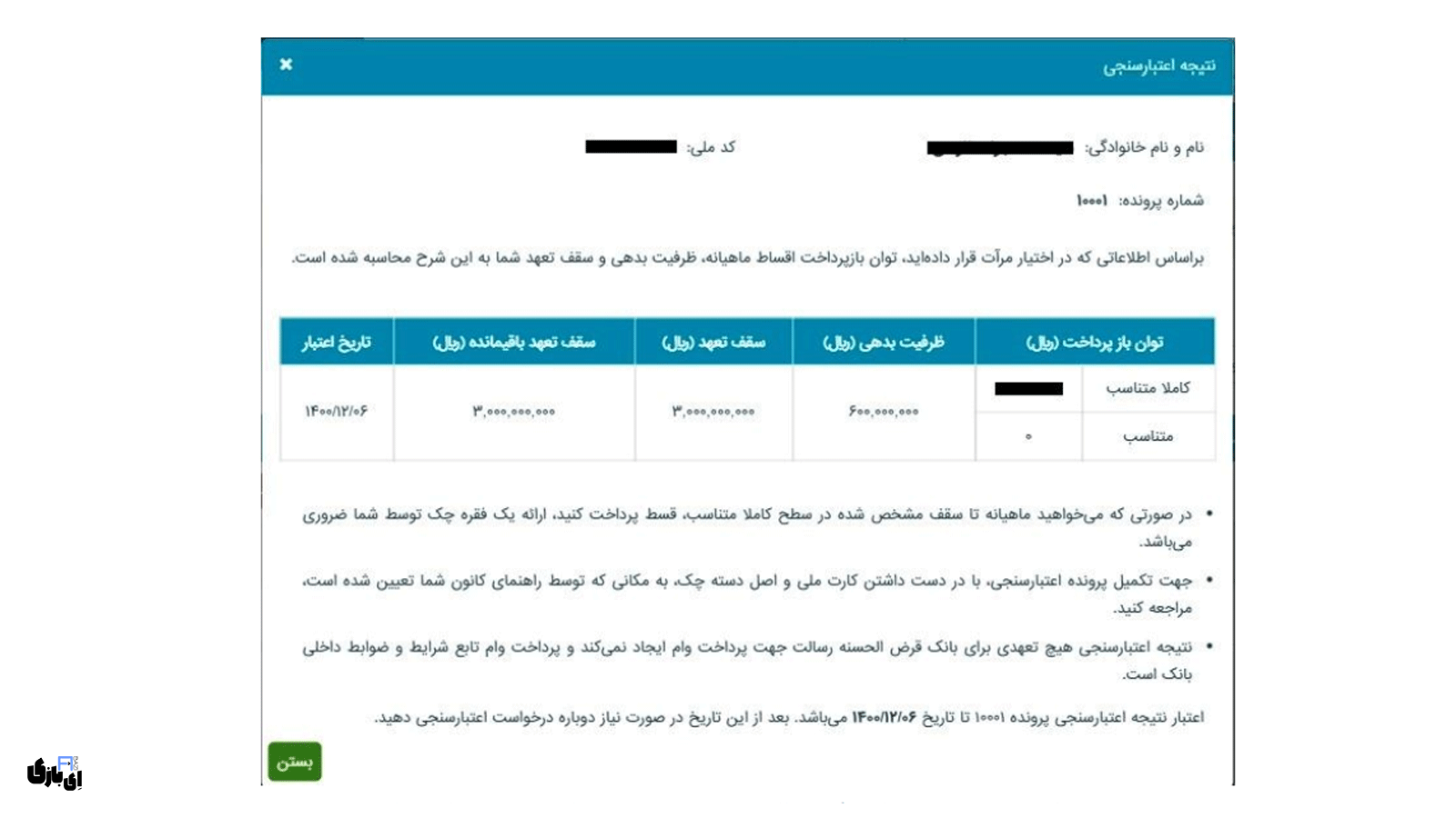 سامانه مرات بانک رسالت | راهنمای گام به گام از ثبتنام تا اعتبارسنجی! 8 نمونه نتیجه اعتبارسنجی و مفهوم مفاد آن در سامانه مرات بانک رسالت