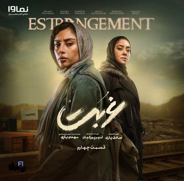 بازگشت سریال غربت به نمایش خانگی (بعد از 40 روز توقف، پخش غربت دوباره انجام میشود) 2 63197786