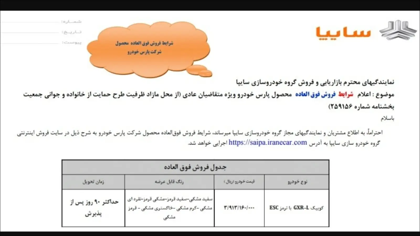 کوییک GXR-L از دوشنبه ۲۳ مهر در بازار؛ سایپا با این خودرو به دنبال فتح بازار است! 1 فروش جدید یک خودرو از محصولات سایپا از دوشنبه ۲۳ مهر ۱۴۰۳ آغاز میشود