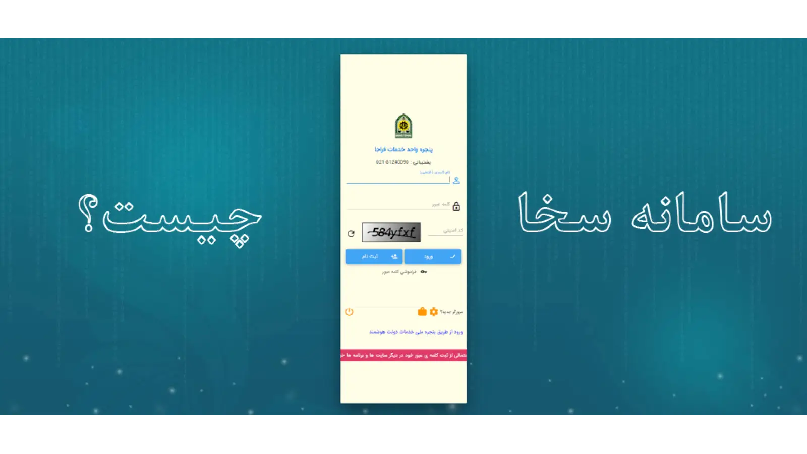 تمام خدماتی که میتوانید با سامانه سخا انجام دهید! | راهنمای کامل! 6 سامانه سخا چیست و چه خدماتی ارائه میدهد؟